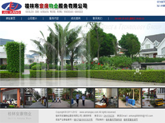 桂林市安康物业服务有限公司