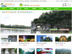 桂林爱去旅游网