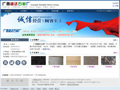 广西万达石材厂 http://www.shicai3.cn/
