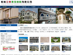 桂林三象建筑材料有限公司 http://www.sx311.cn/