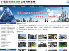 广西三象建筑安装工程有限公司 http://www.gx3x.cn/