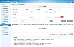 广州盛夏知识产权信息管理系统 http://gzsx.julong5.com/