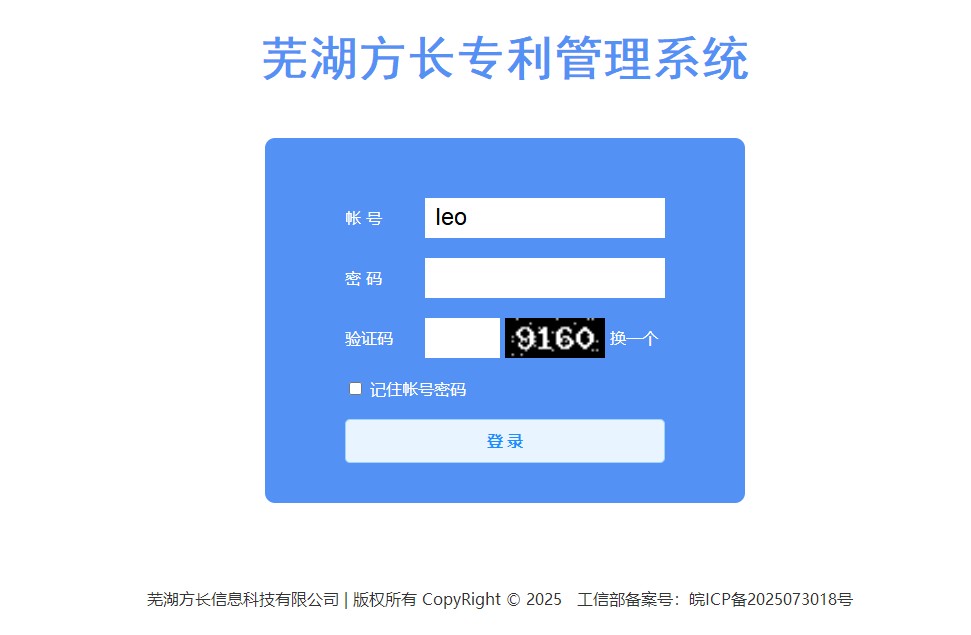 【芜湖方长】专利管理系统 http://www.whfckj.com