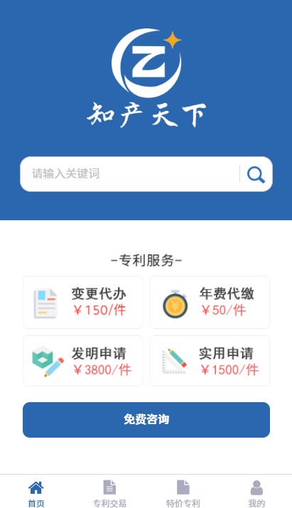 【知产天下专利库】小程序