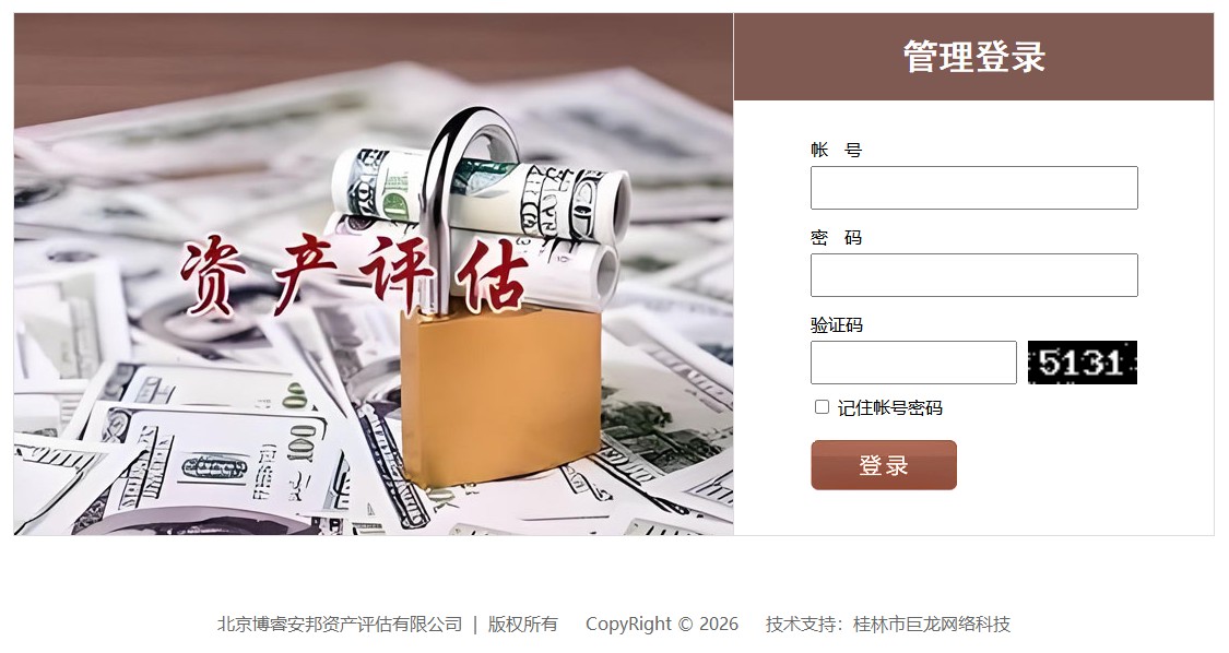 北京博睿安邦资产评估管理系统